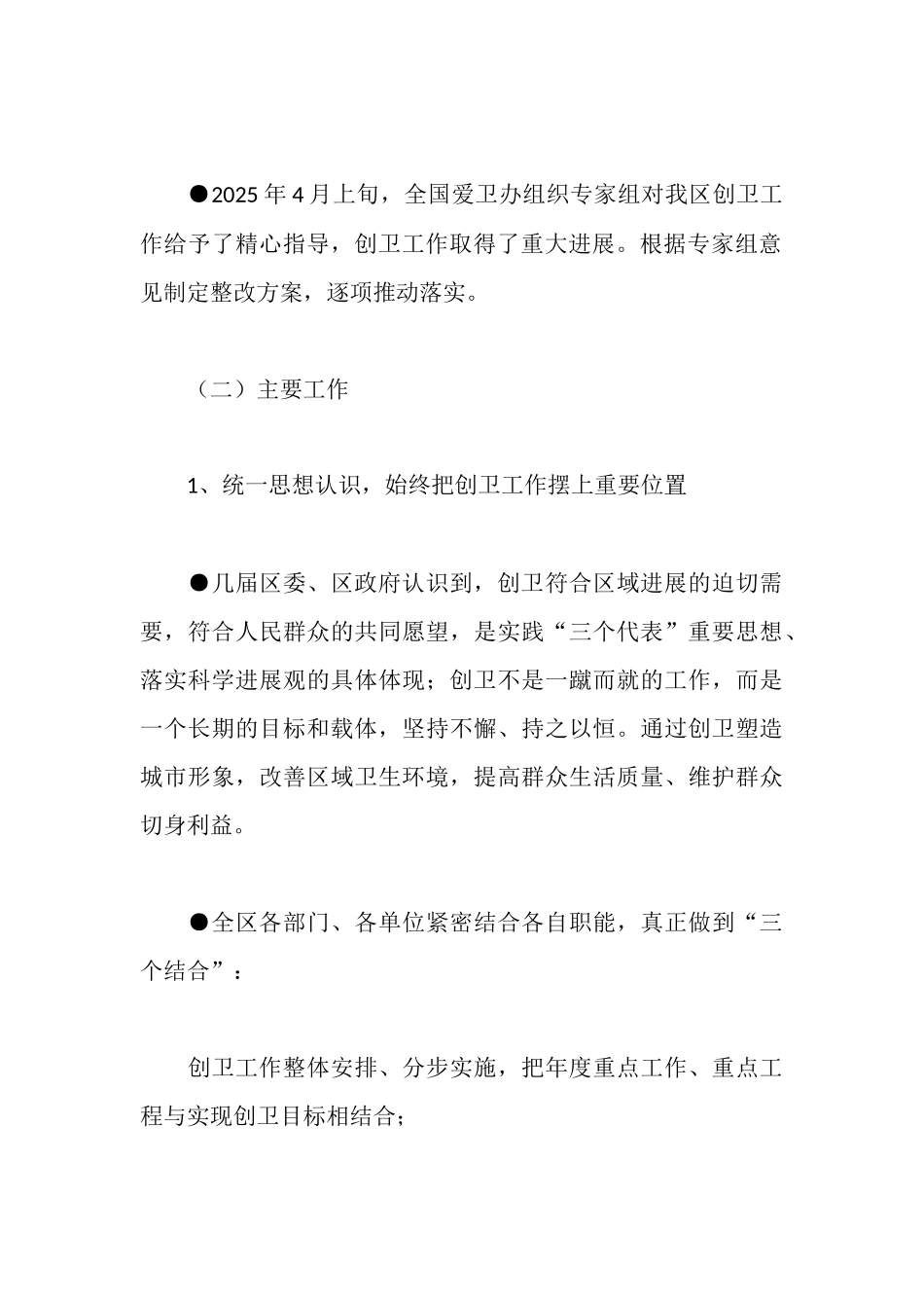 区创建国家卫生区工作汇报_第3页