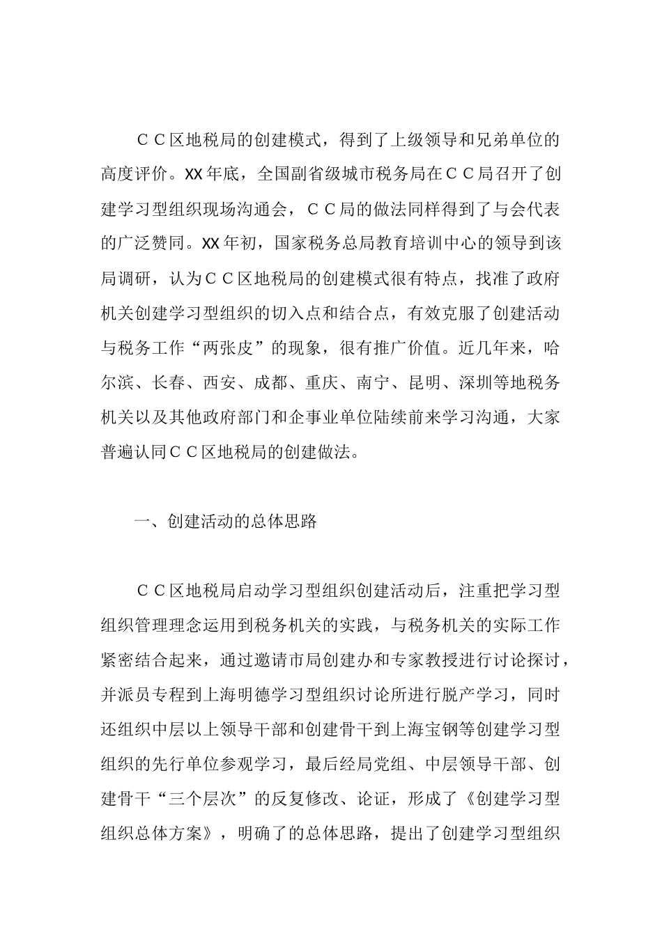 区地方税务局创建学习型组织情况汇报_第2页
