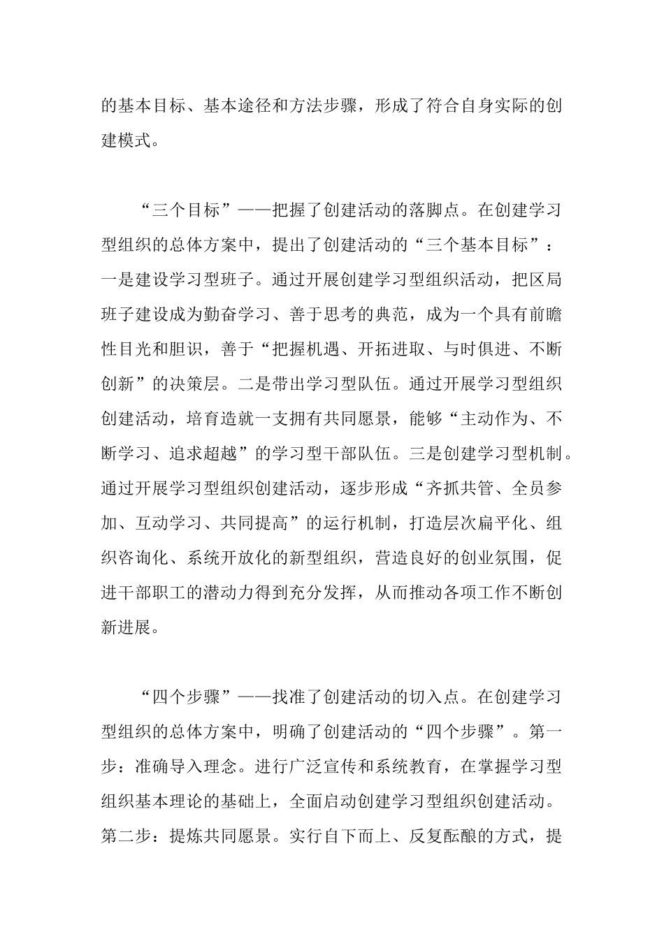 区地方税务局创建学习型组织情况汇报_第3页