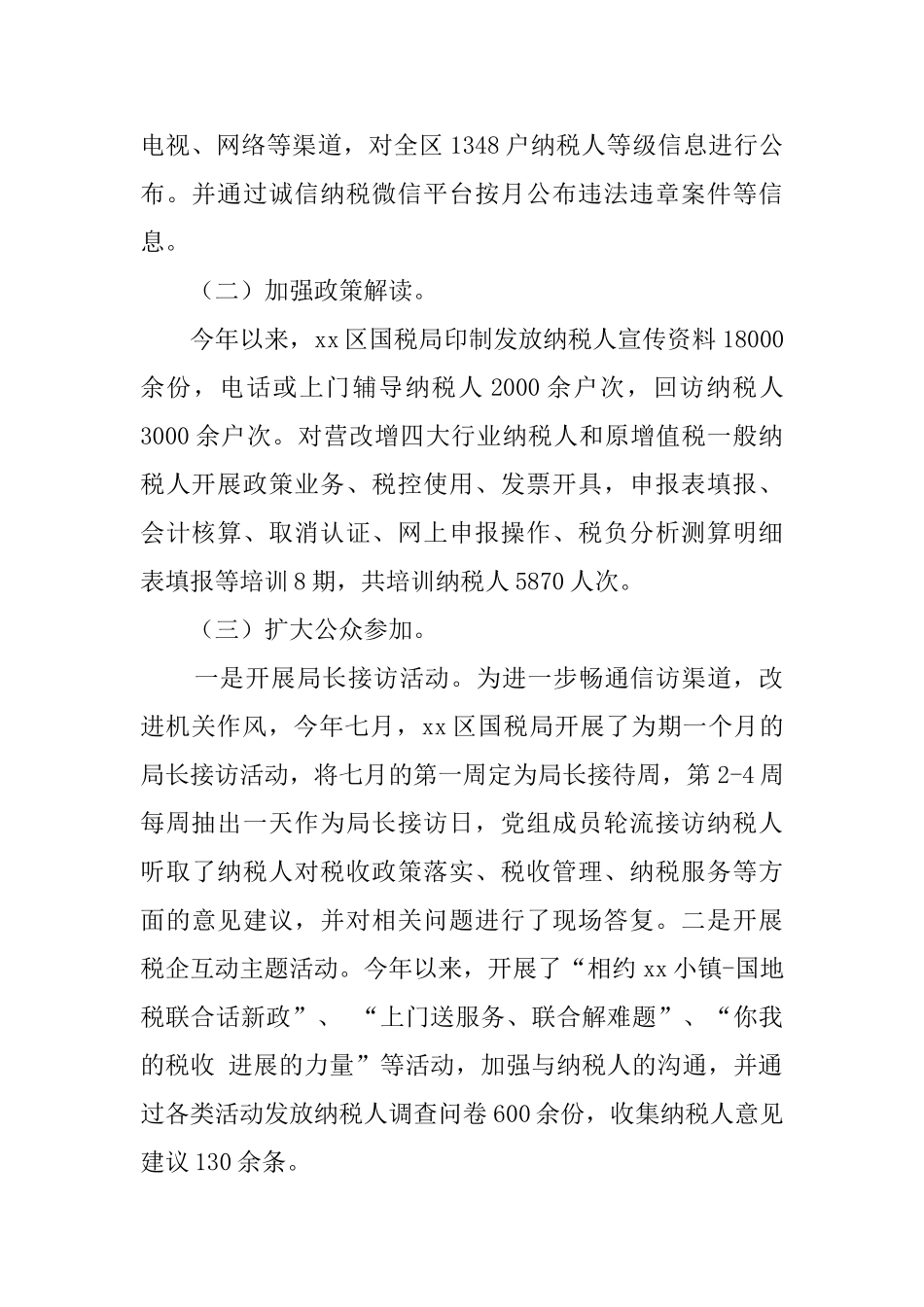 区国税局政务公开工作汇报范文_第2页