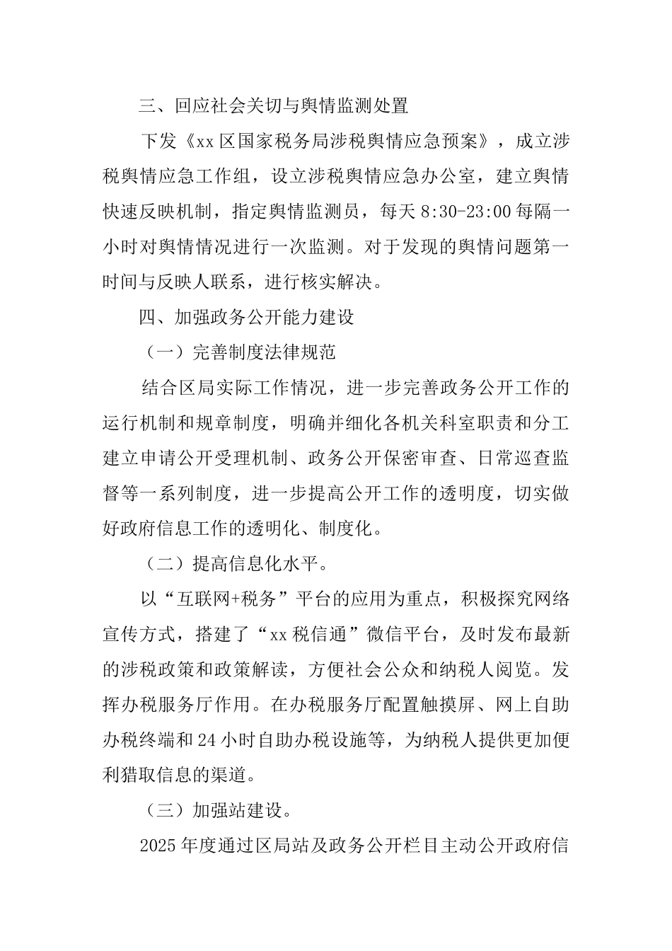 区国税局政务公开工作汇报范文_第3页