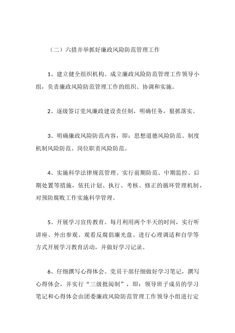 区团委风险防范管理半年工作汇报_第2页