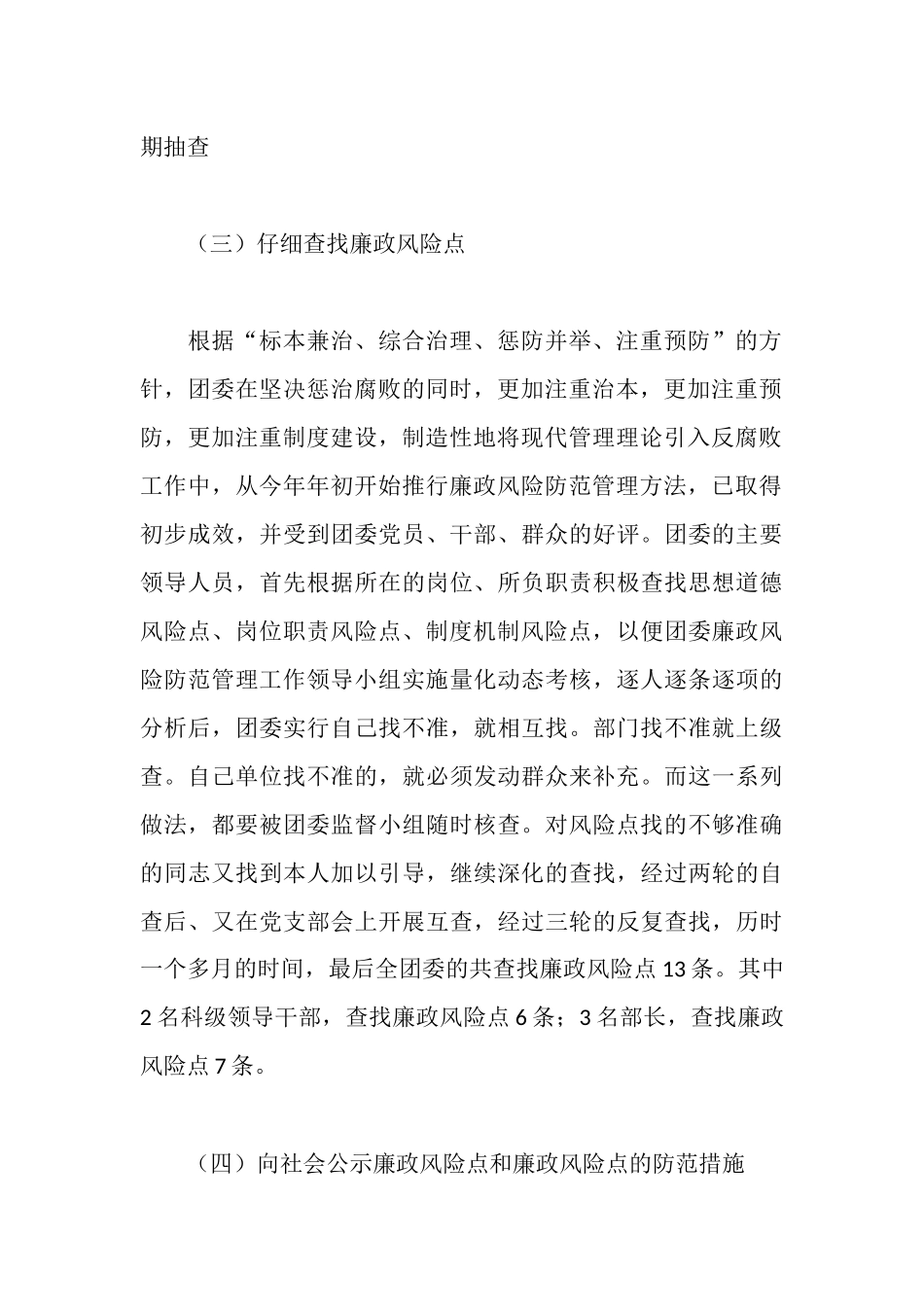 区团委风险防范管理半年工作汇报_第3页