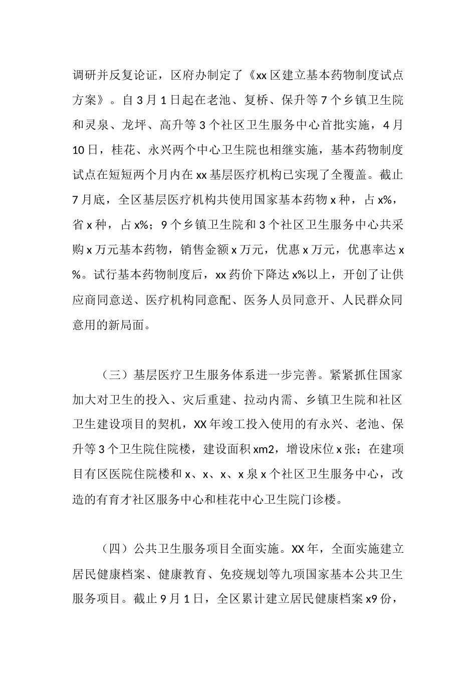 区卫生体制改革工作情况报告_第2页