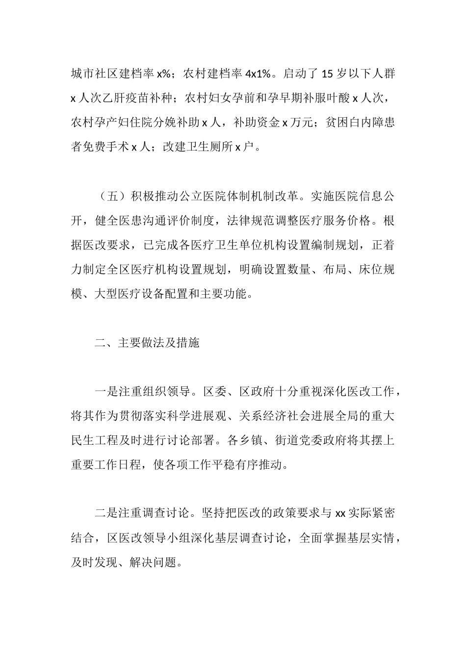 区卫生体制改革工作情况报告_第3页