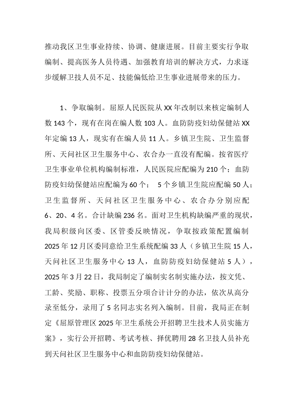 区卫生局关于评议整改落实情况的汇报_第2页