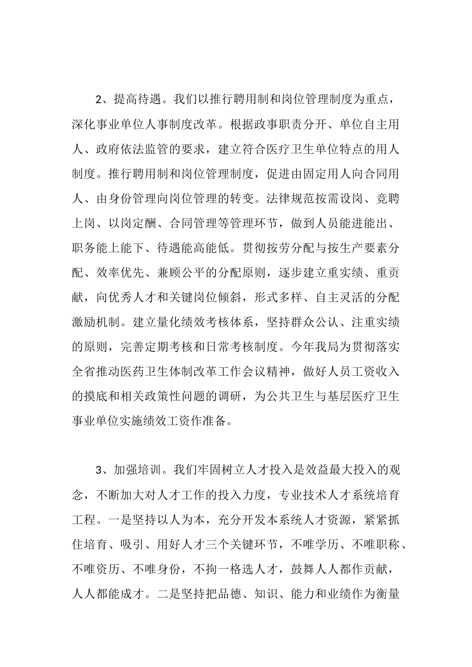 区卫生局关于评议整改落实情况的汇报_第3页