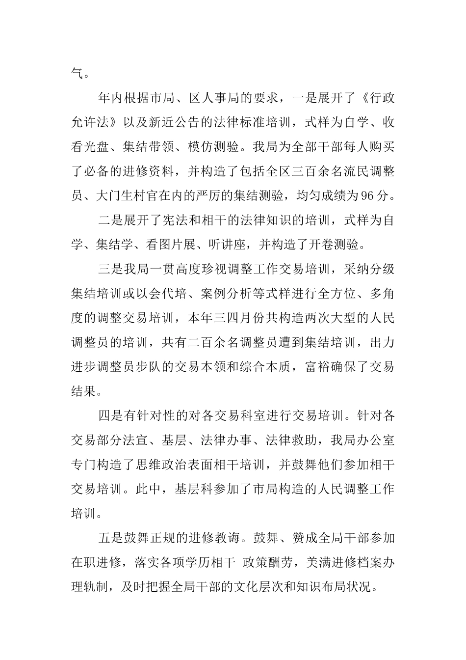区司法局培训的工作汇报_第2页