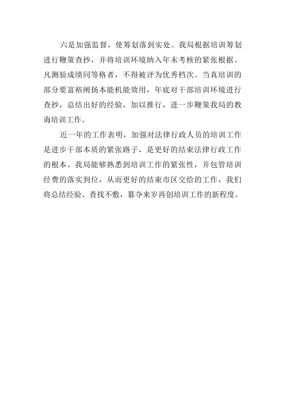 区司法局培训的工作汇报_第3页