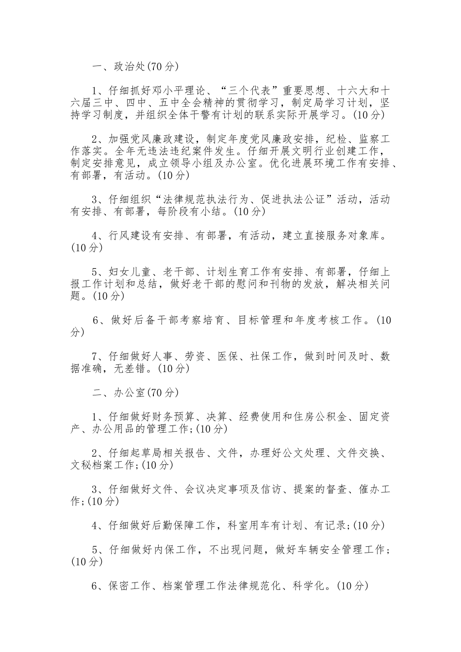 区司法局量化管理的相关规章制度_第2页