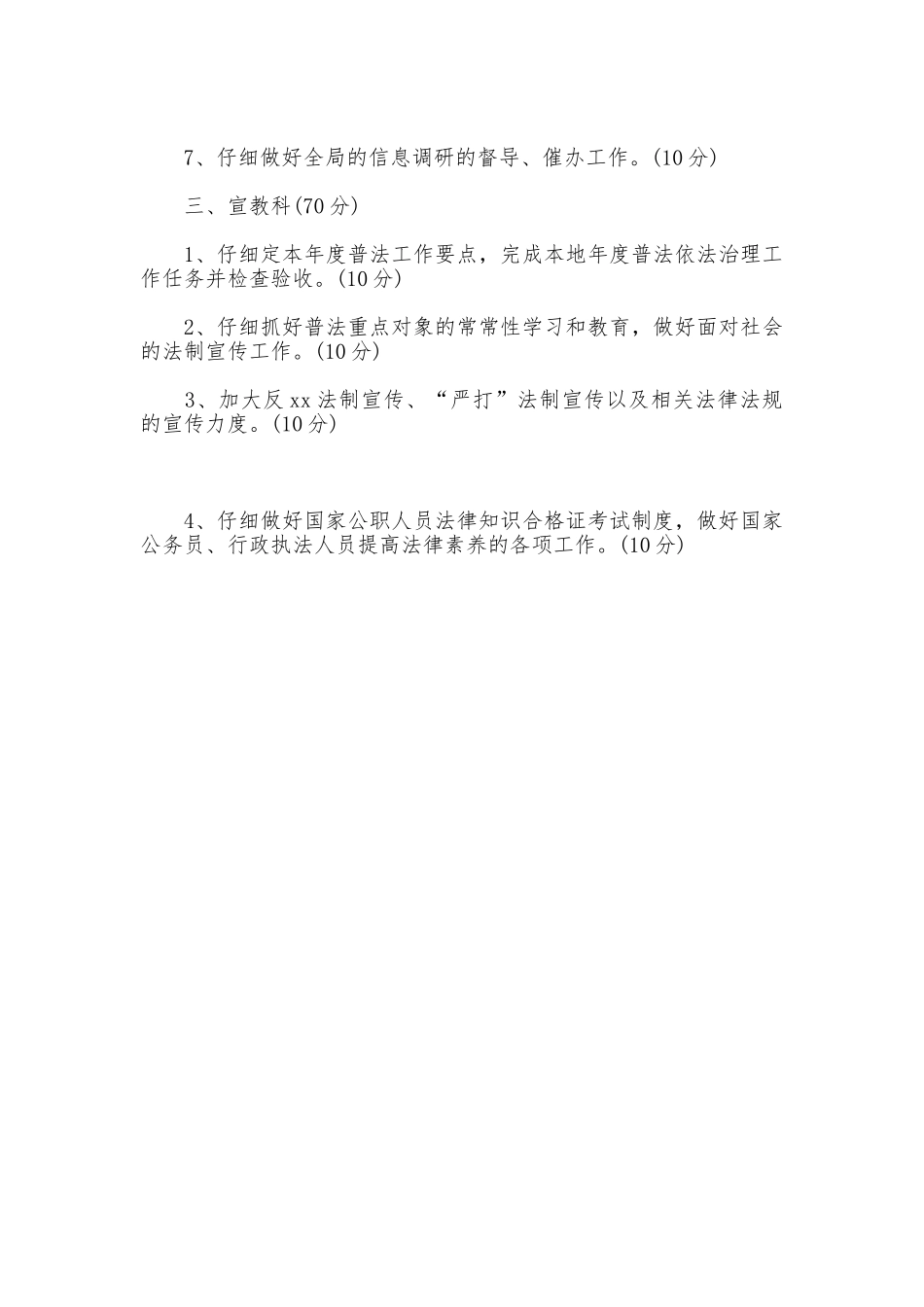 区司法局量化管理的相关规章制度_第3页