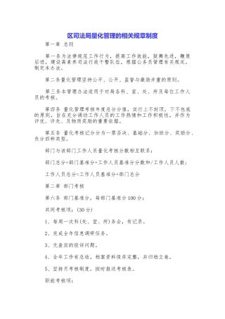 区司法局量化管理的相关规章制度