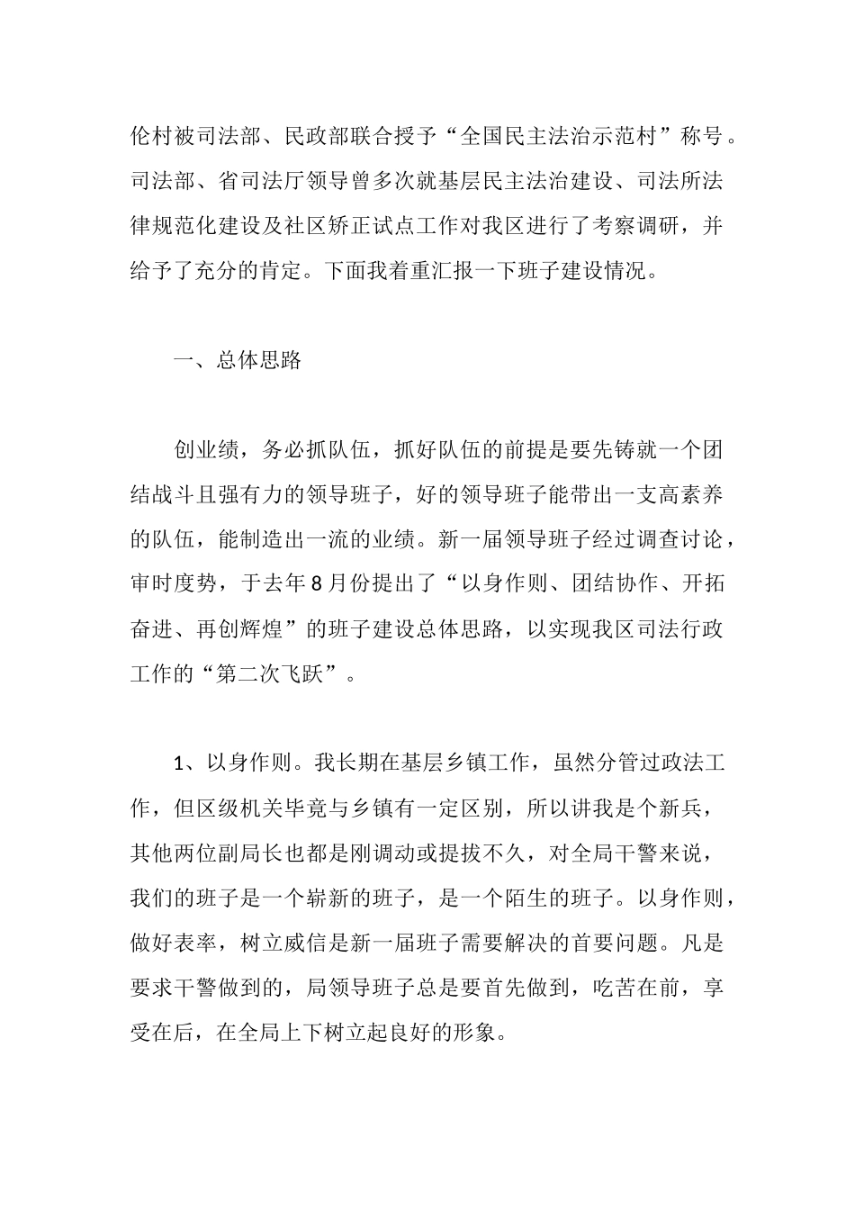 区司法行政系统领导班子建设情况汇报_第2页