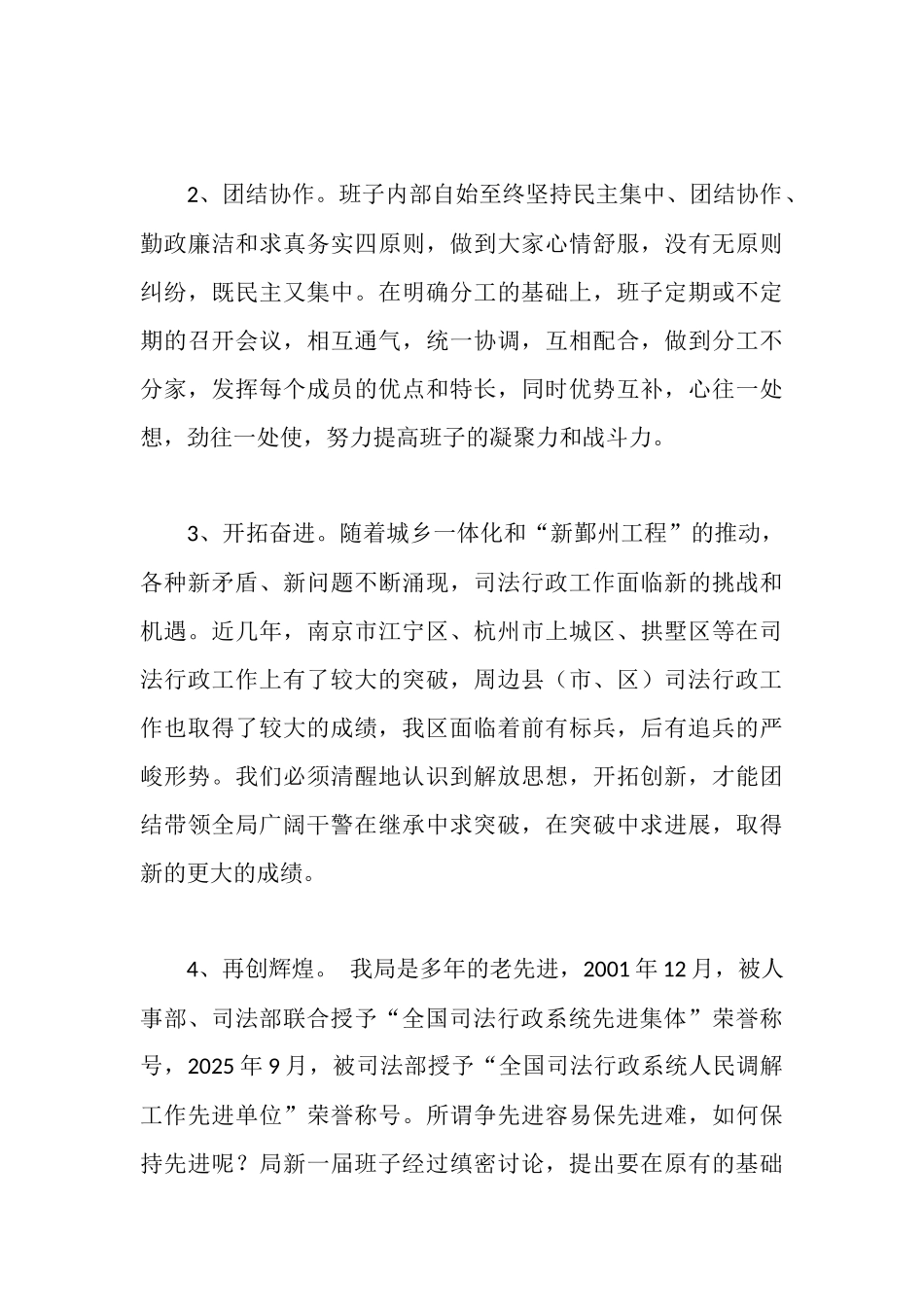 区司法行政系统领导班子建设情况汇报_第3页