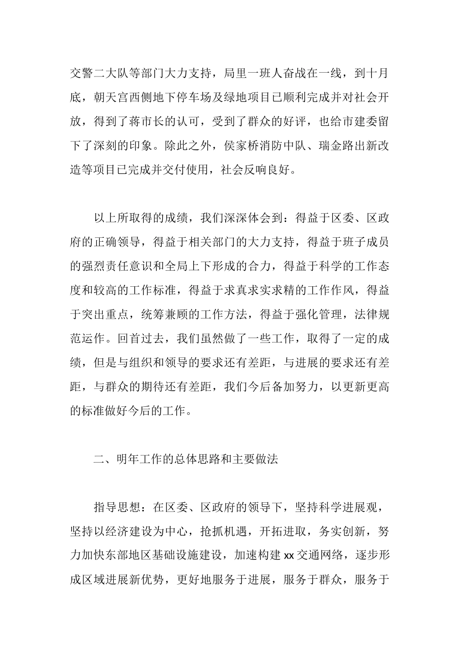 区城建工作2025特点、体会及2025年工作思路_第2页
