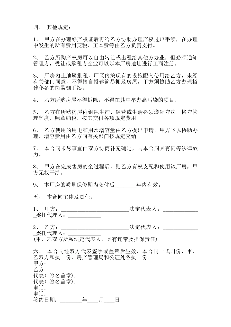 区域买卖合同样本范本_第2页