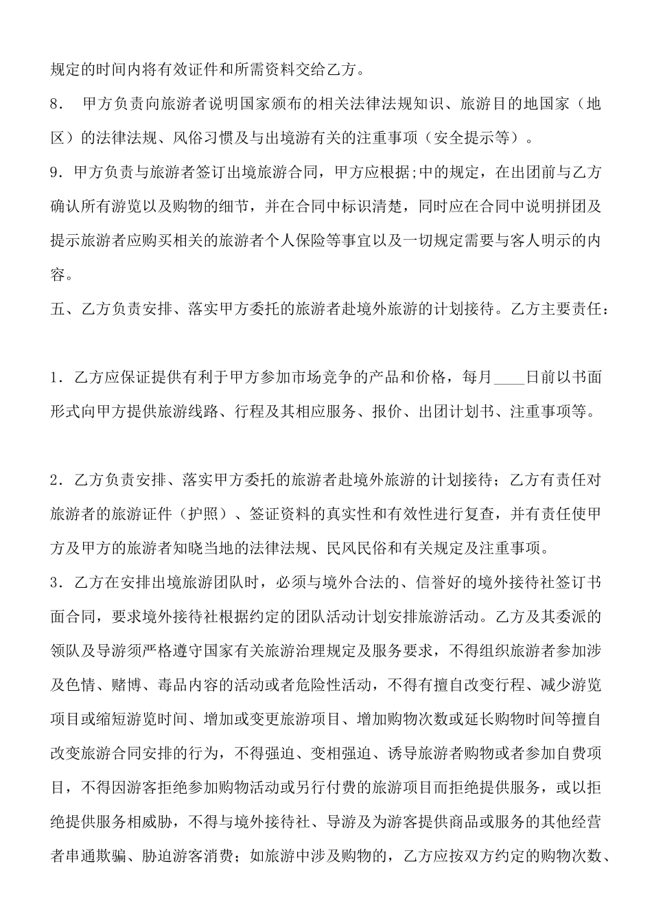 区域代理合同样式_第2页