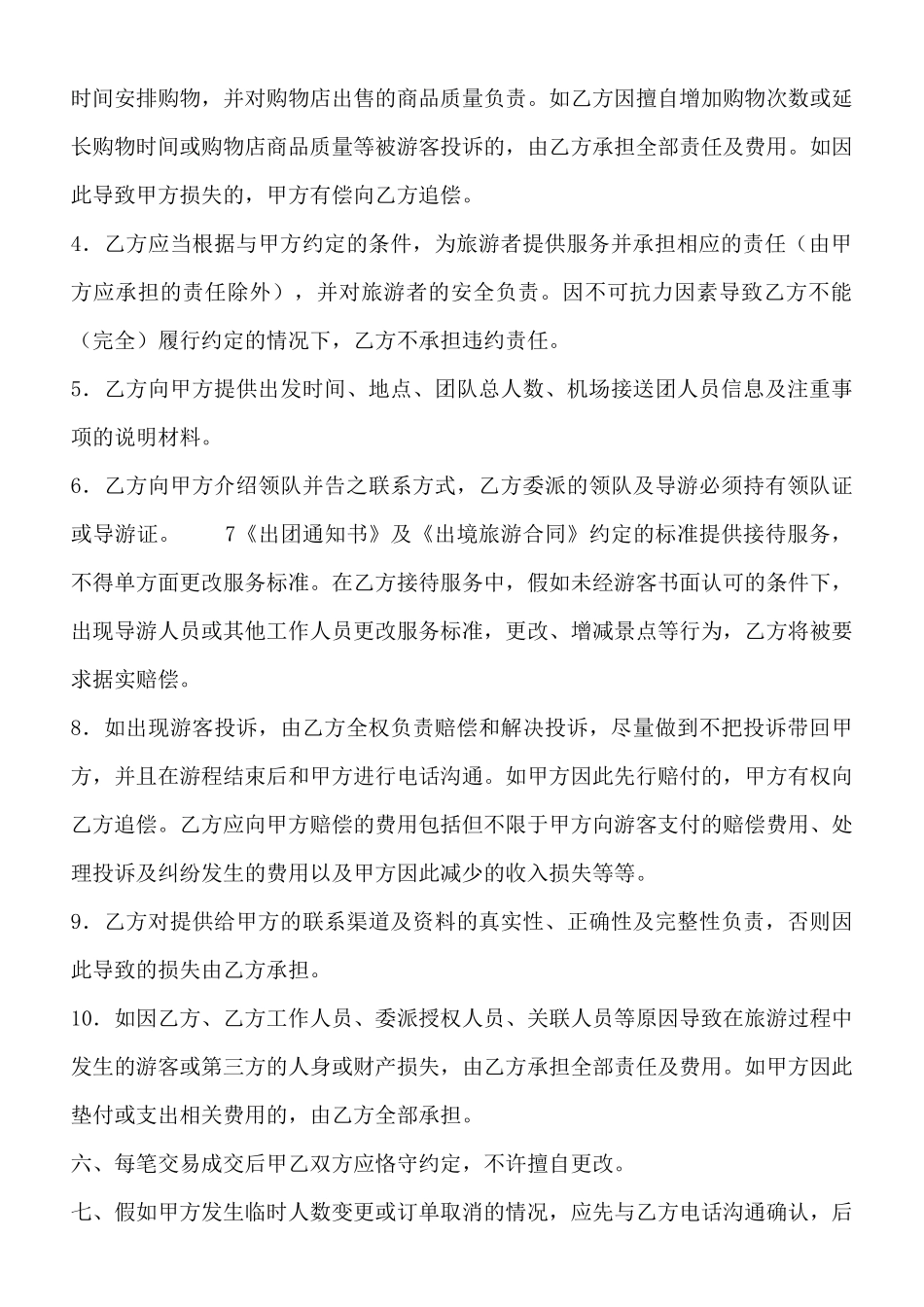 区域代理合同样式_第3页