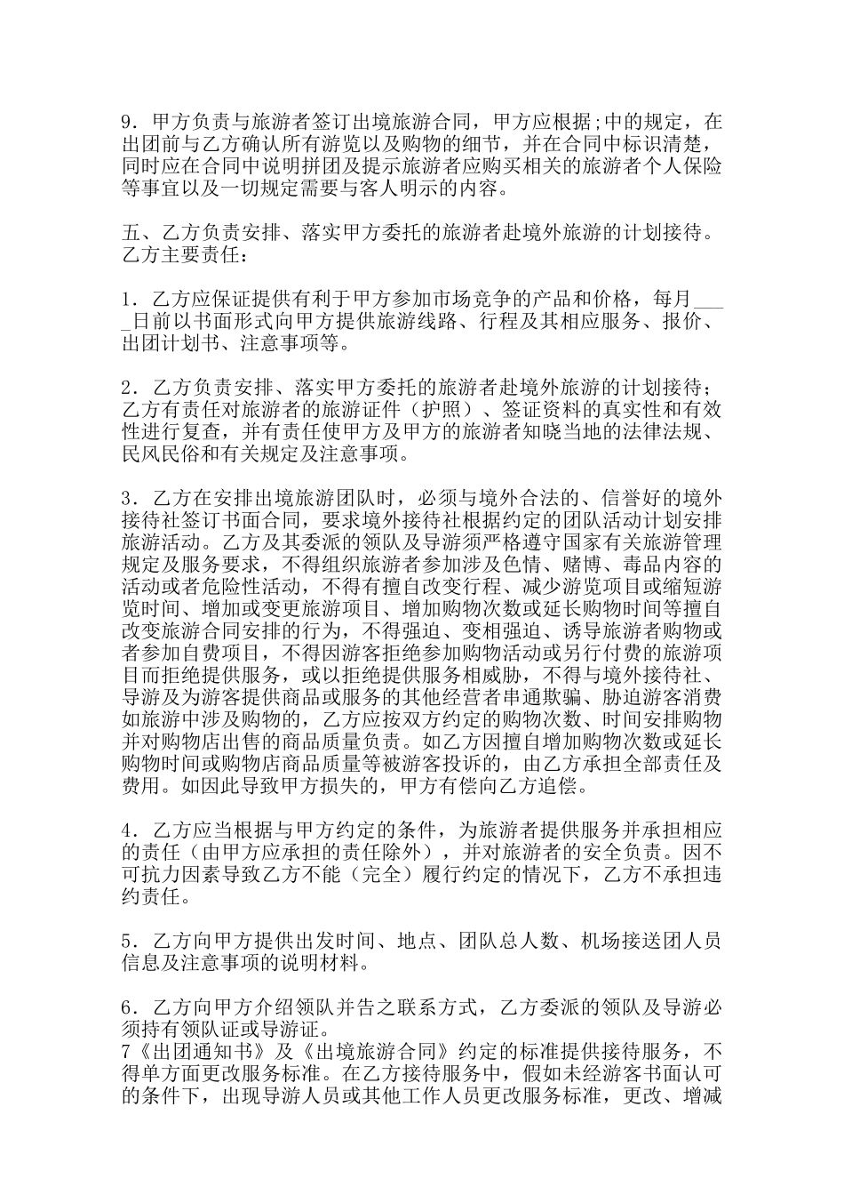 区域代理合同样书_第2页