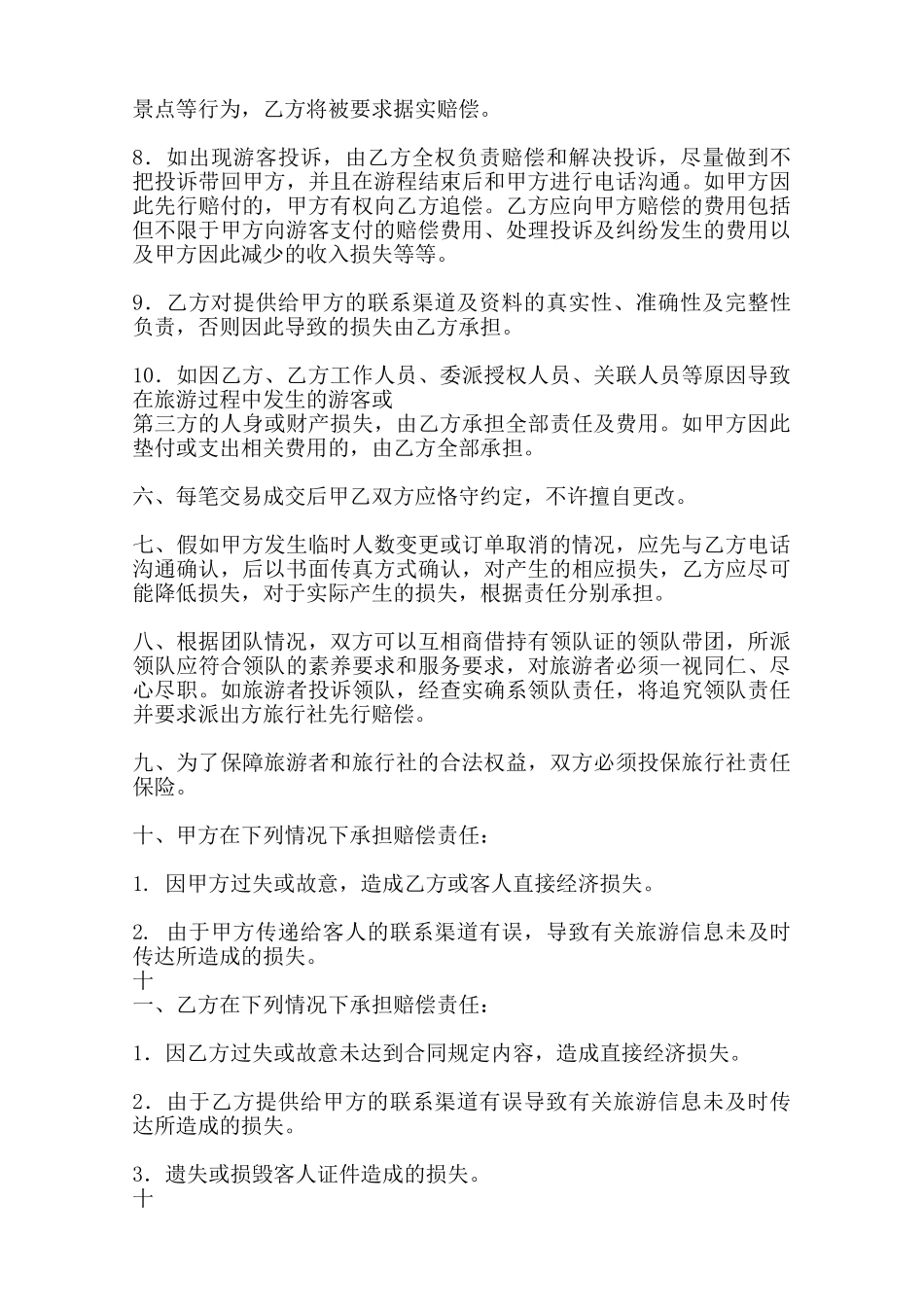 区域代理合同样书_第3页