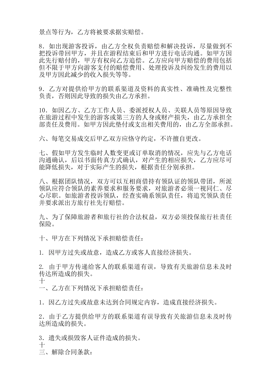 区域代理合同范文_第3页