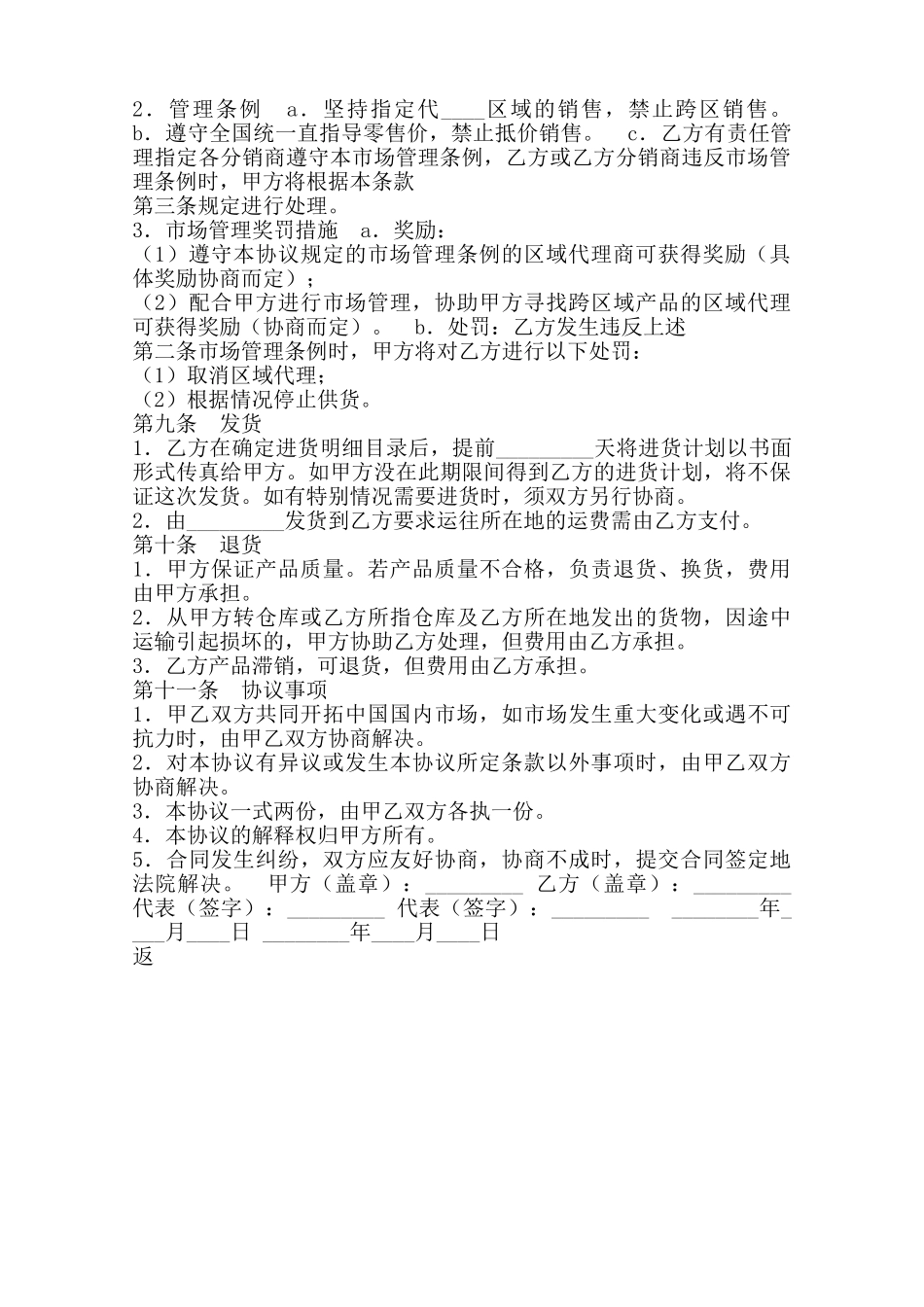 区域代理销售协议标准版范本_第2页