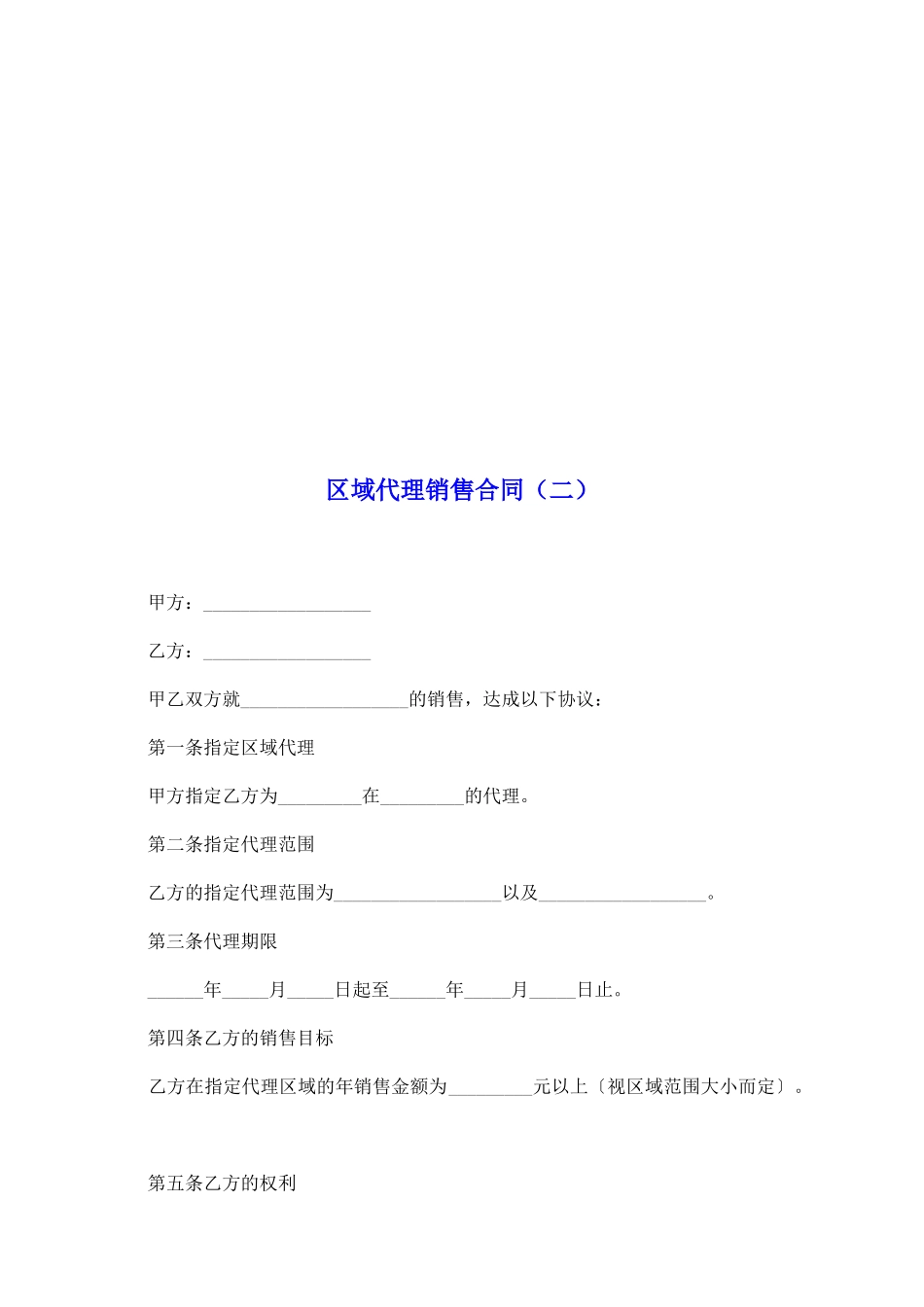 区域代理销售合同_第2页