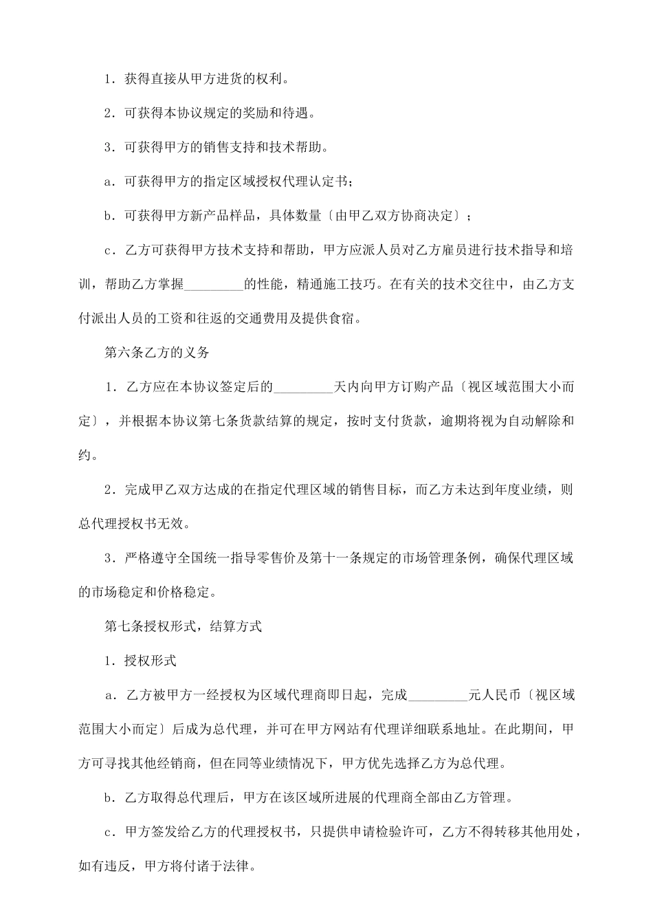 区域代理销售合同_第3页