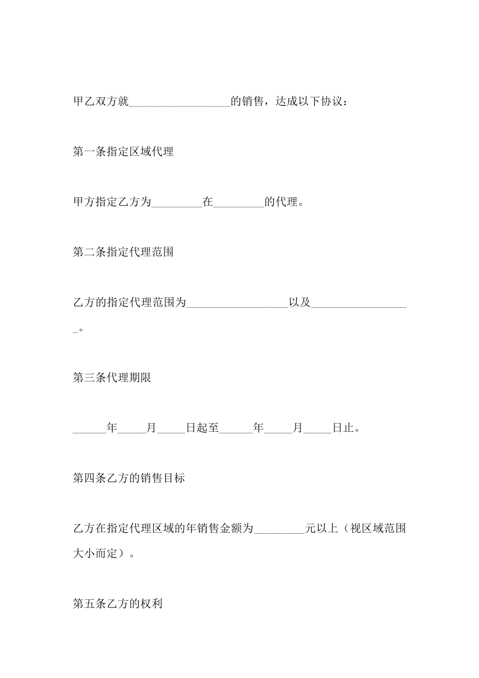 区域代理销售合同(标准版)_第2页