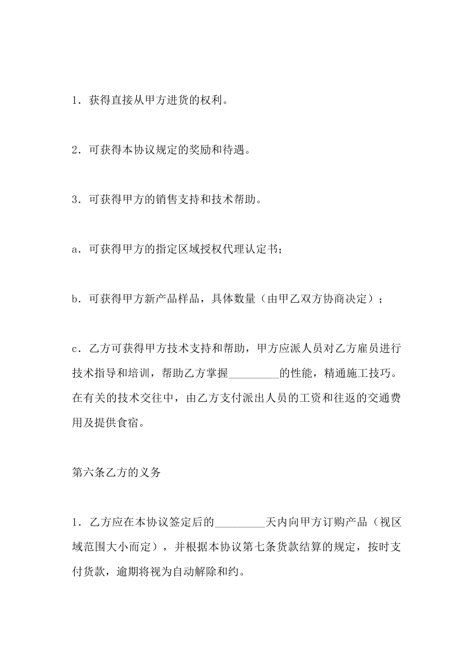 区域代理销售合同(标准版)_第3页