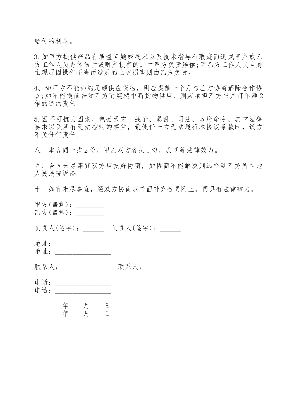 区域分销代理协议——范本_第3页