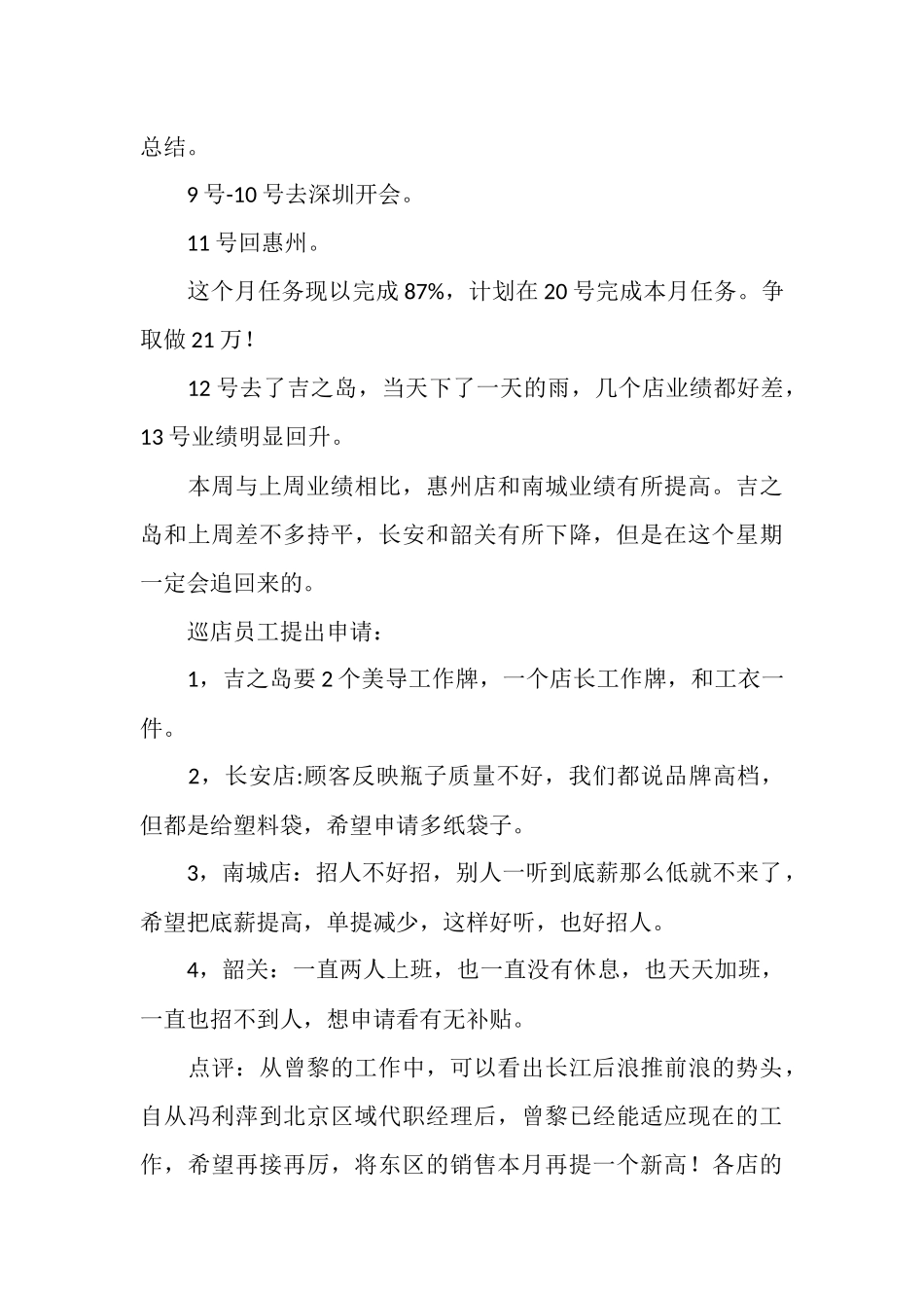 区域分店各部门经理工作总结_第3页