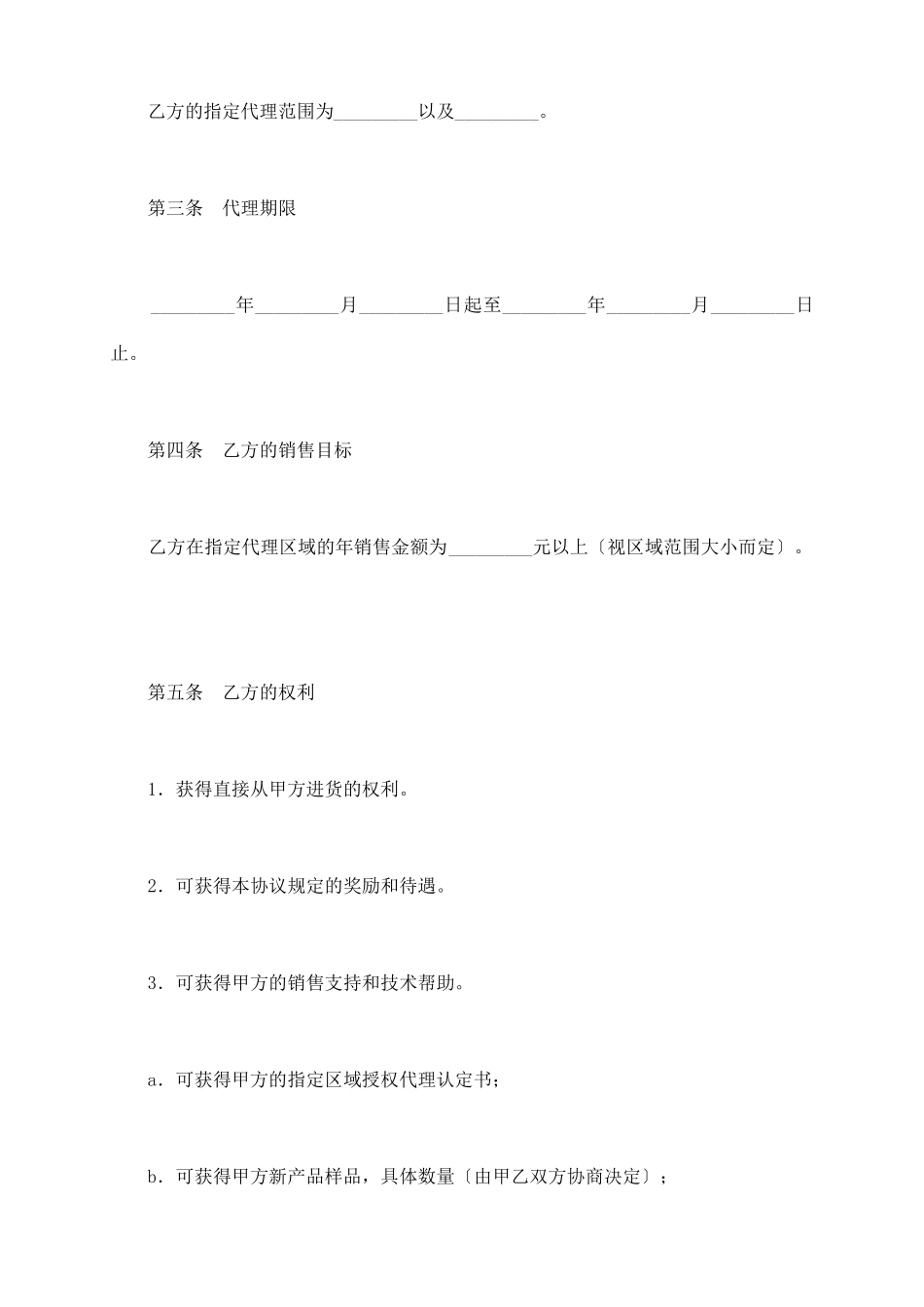 区域代理销售协议书新_第3页