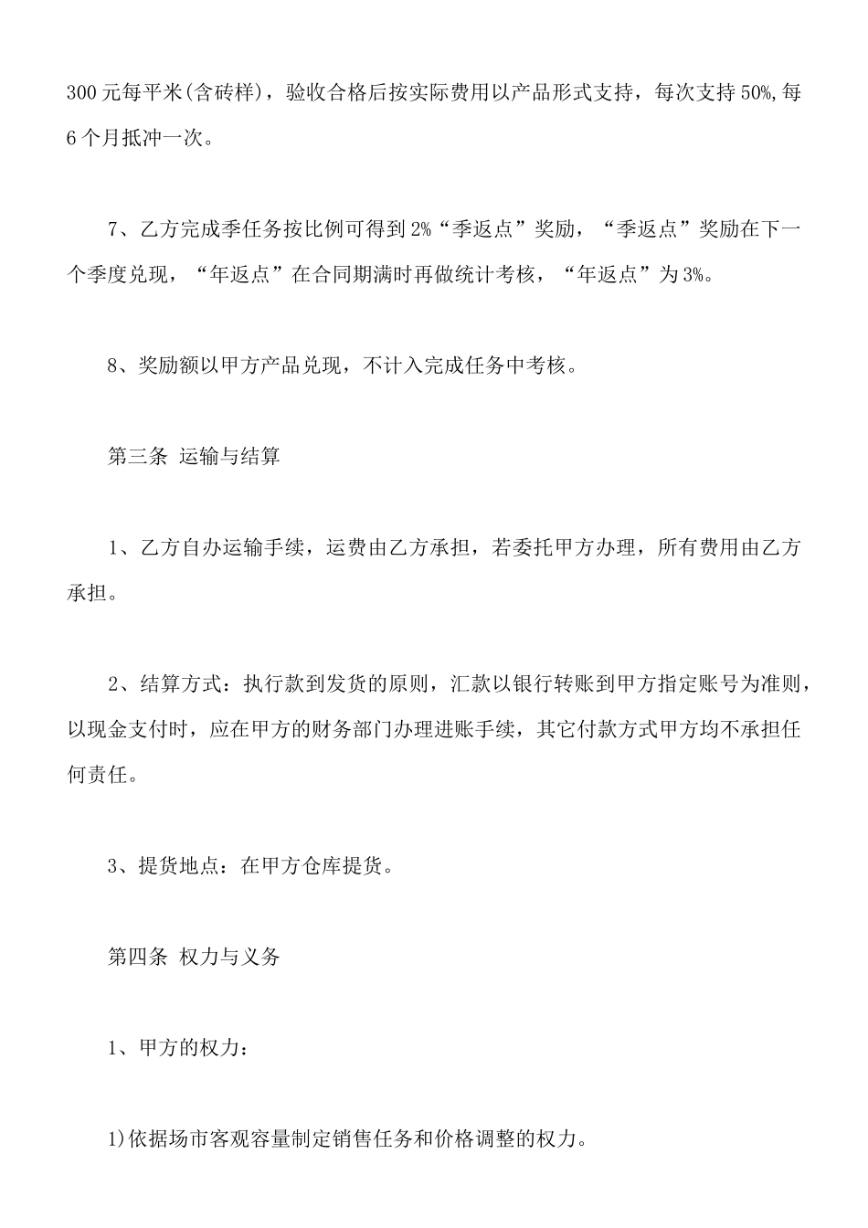 区域授权经销合同_第3页