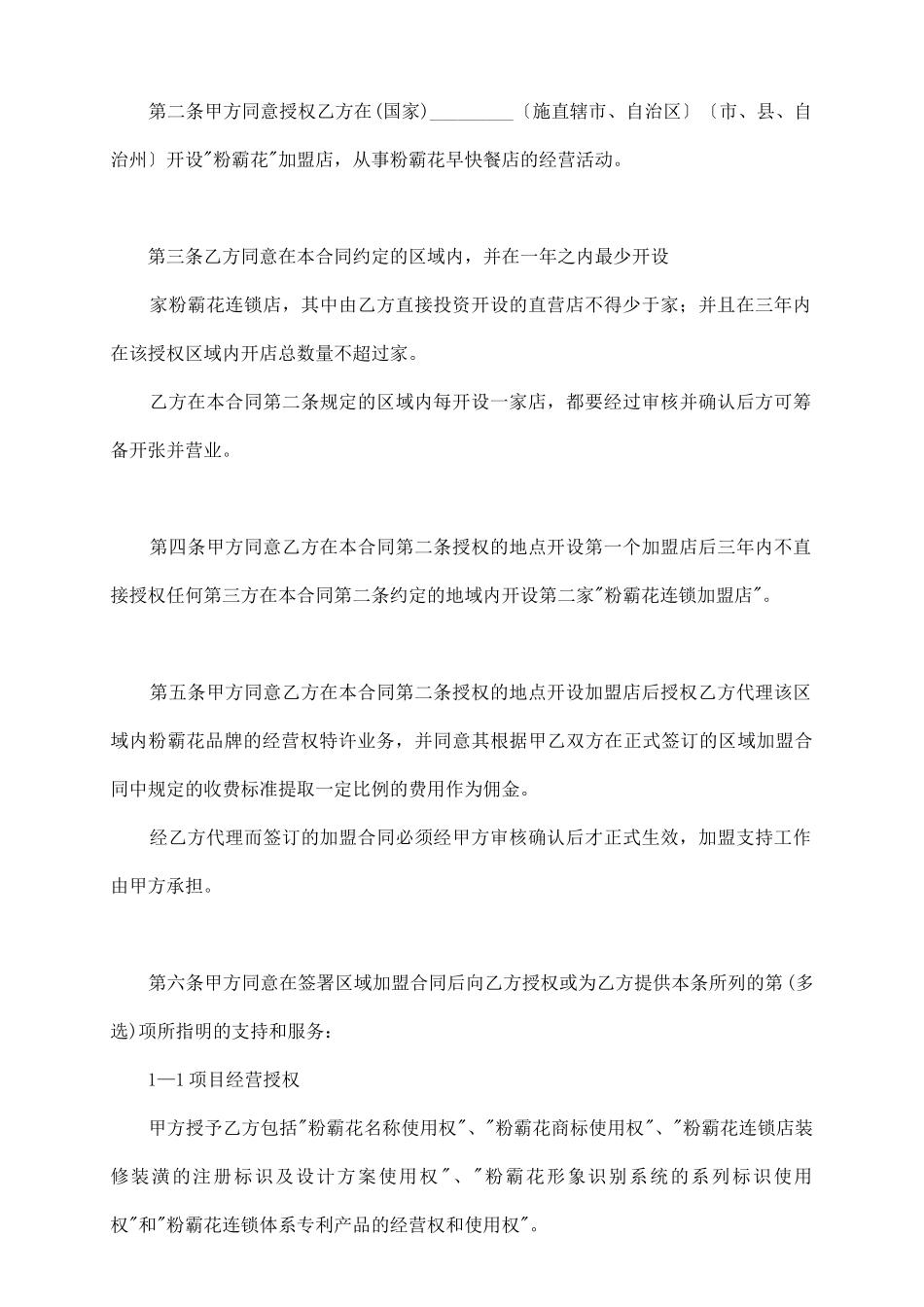 区域加盟意向合同书_第3页