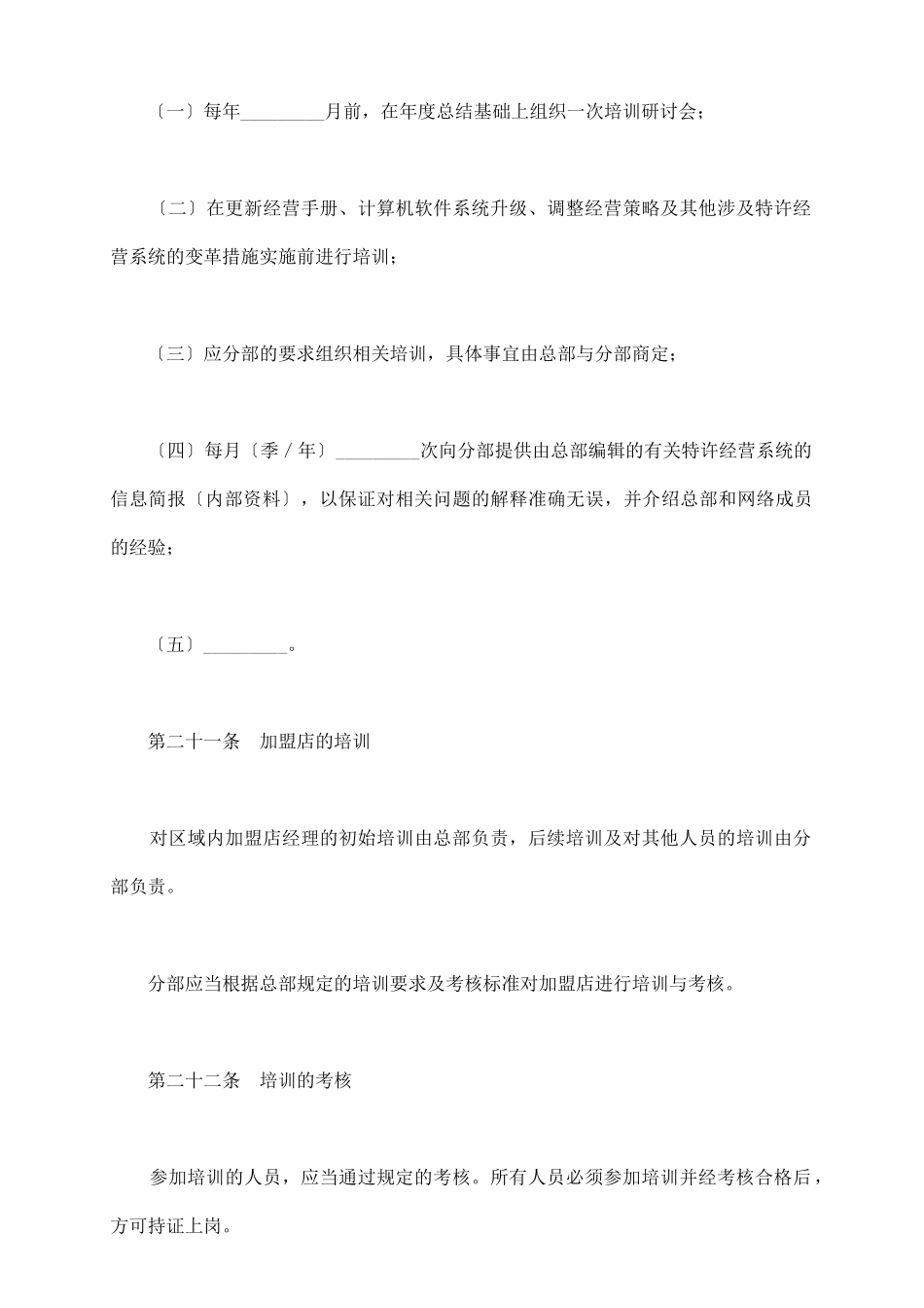 区域特许经营合同_第3页