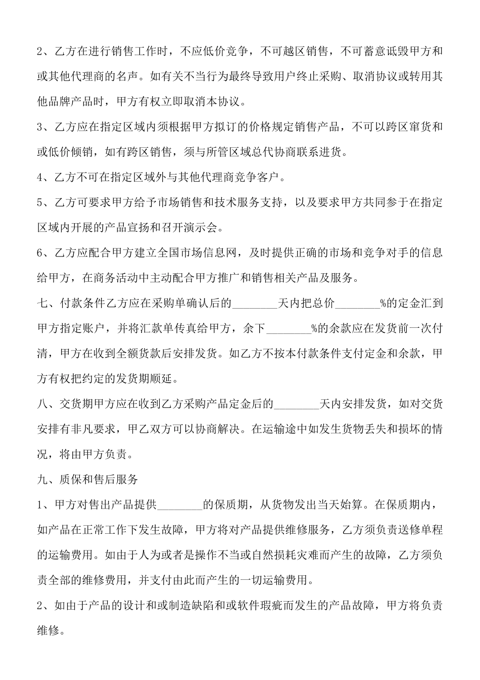 区域市场合作协议书范本_第3页