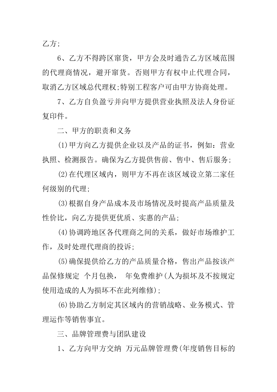 区域总代理协议书_第2页