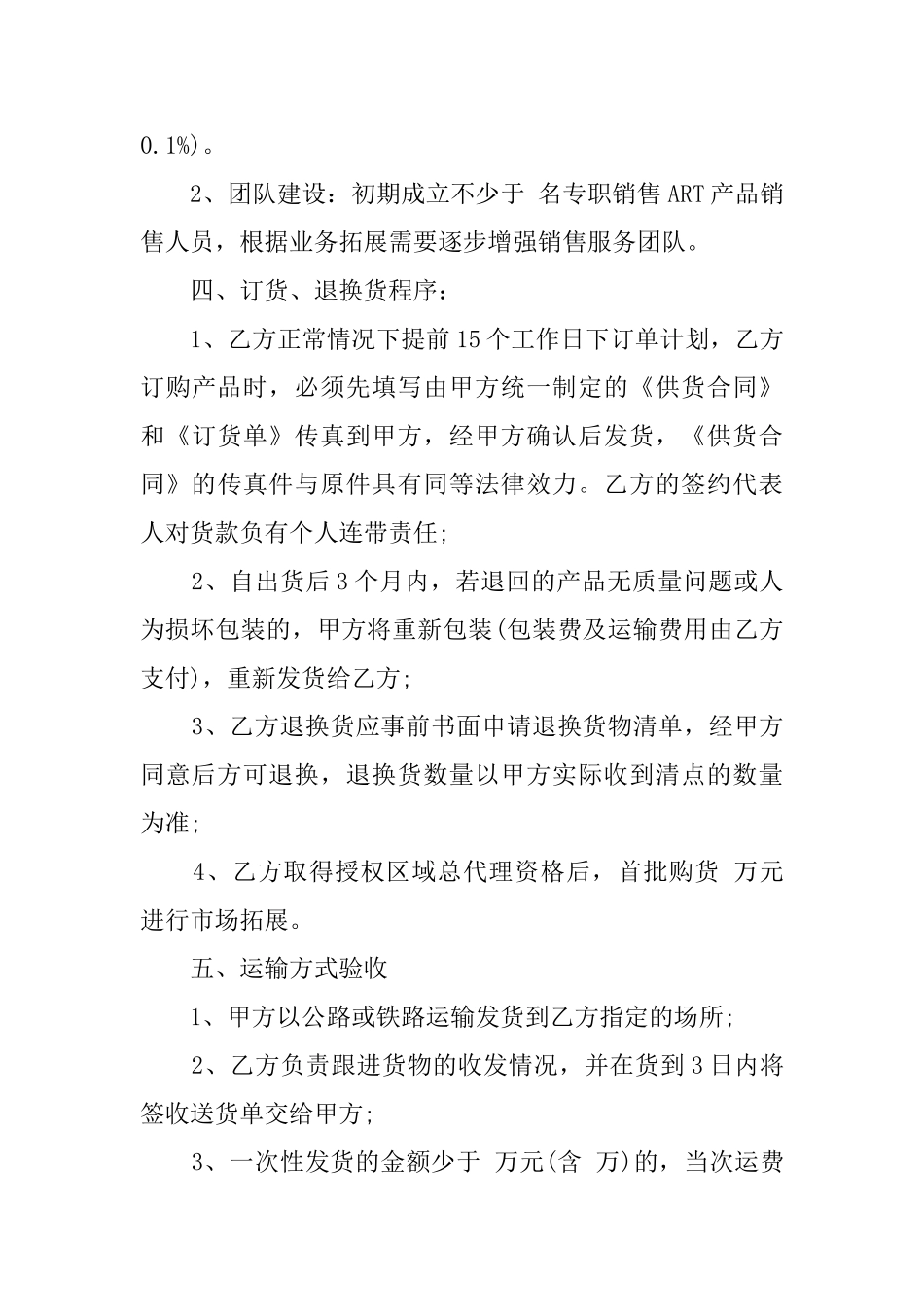 区域总代理协议书_第3页