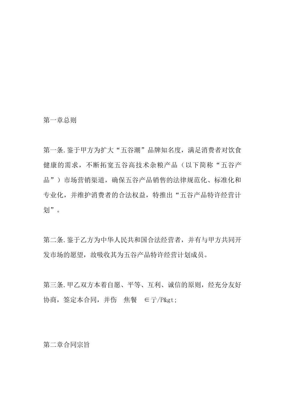 区域特许经营合同书_第3页