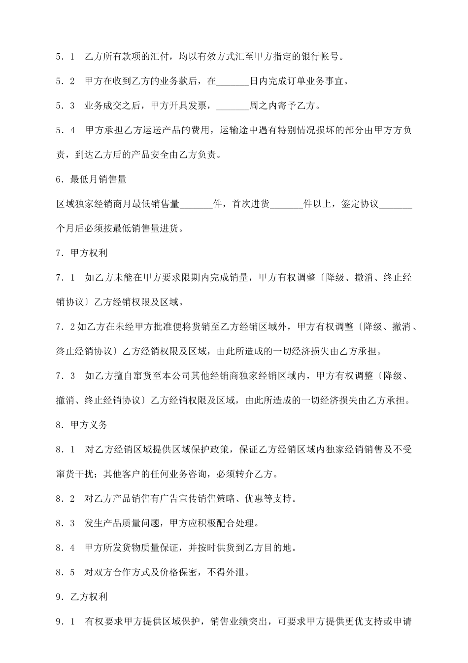 区域独家经销协议_第3页