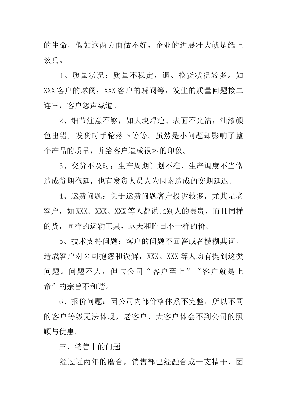 区域经理个人工作总结400字_第2页