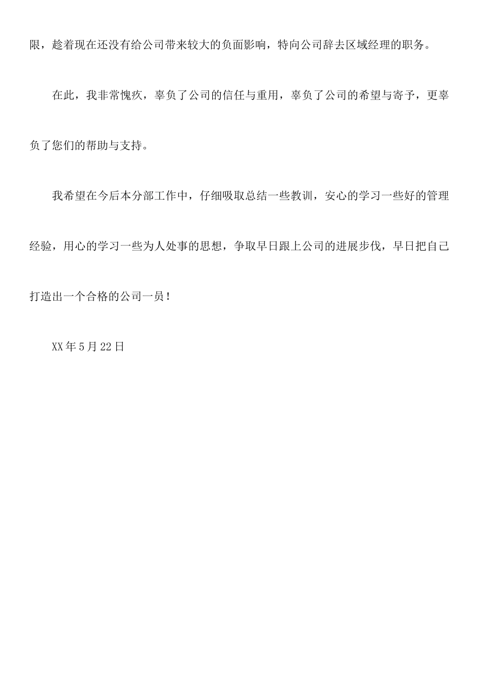 区域经理辞职报告范文_第2页