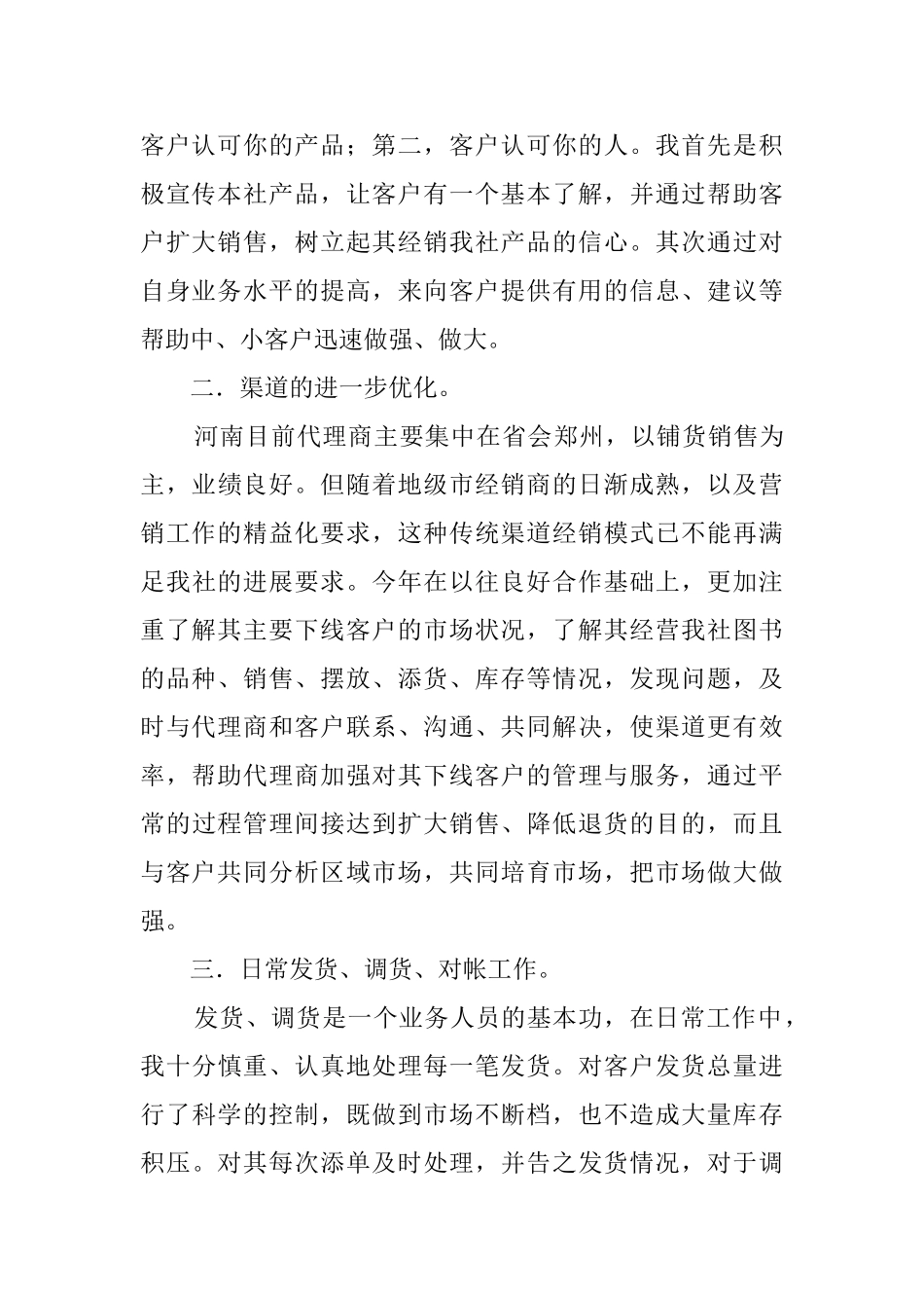 区域经理年述职报告_第2页