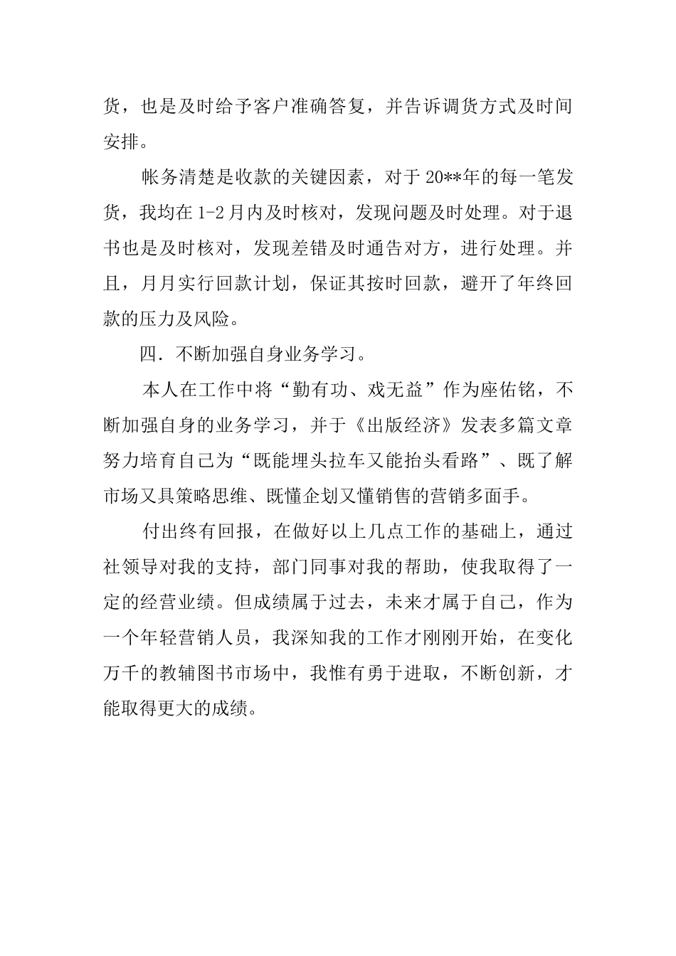 区域经理年述职报告_第3页