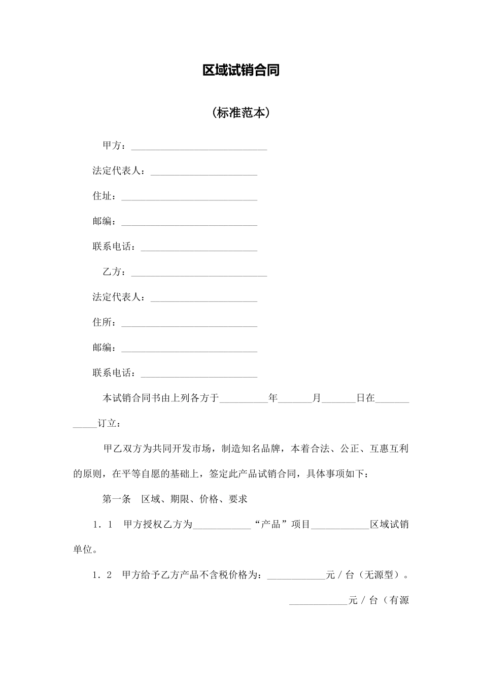 区域试销合同_第1页