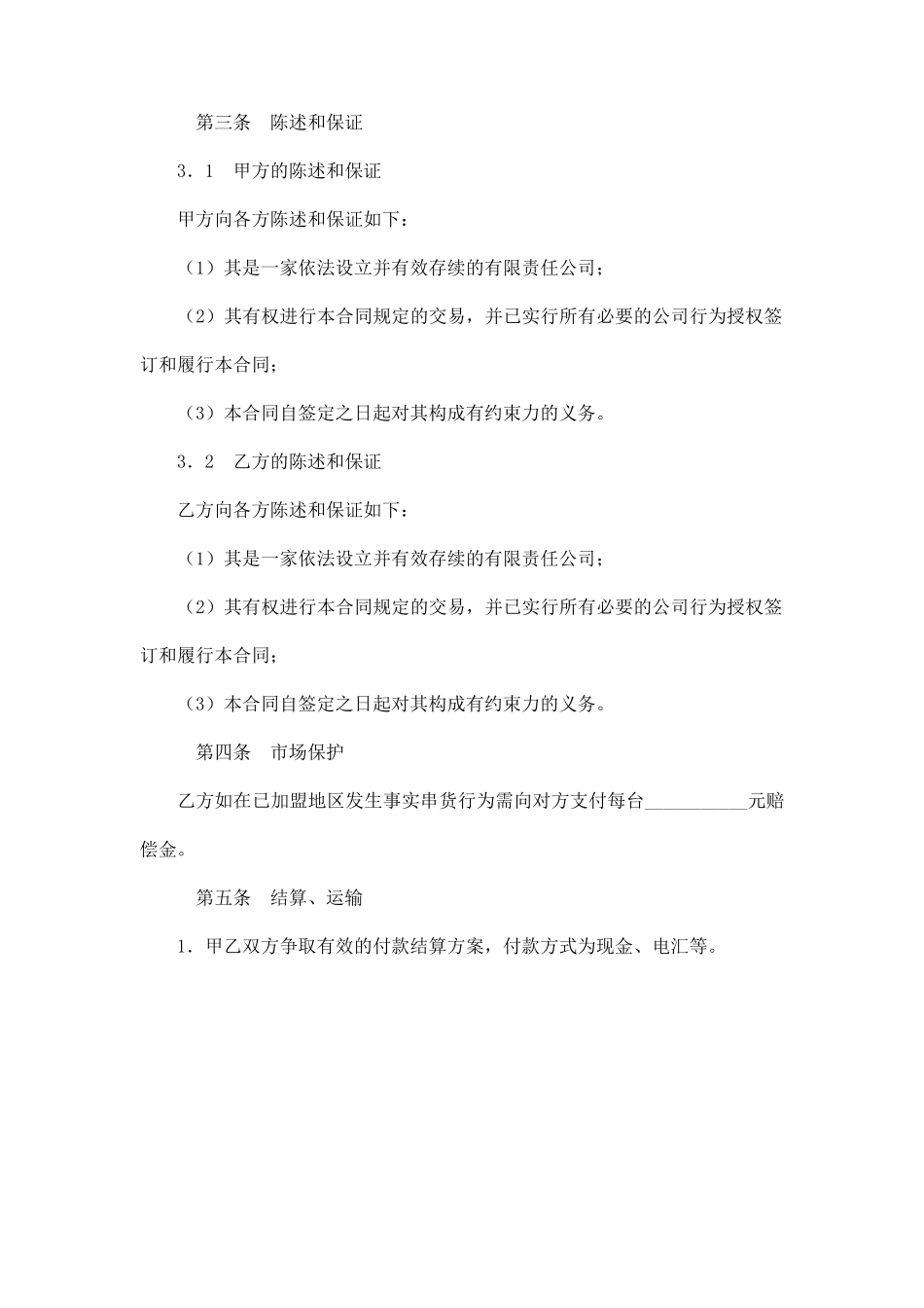 区域试销合同_第3页