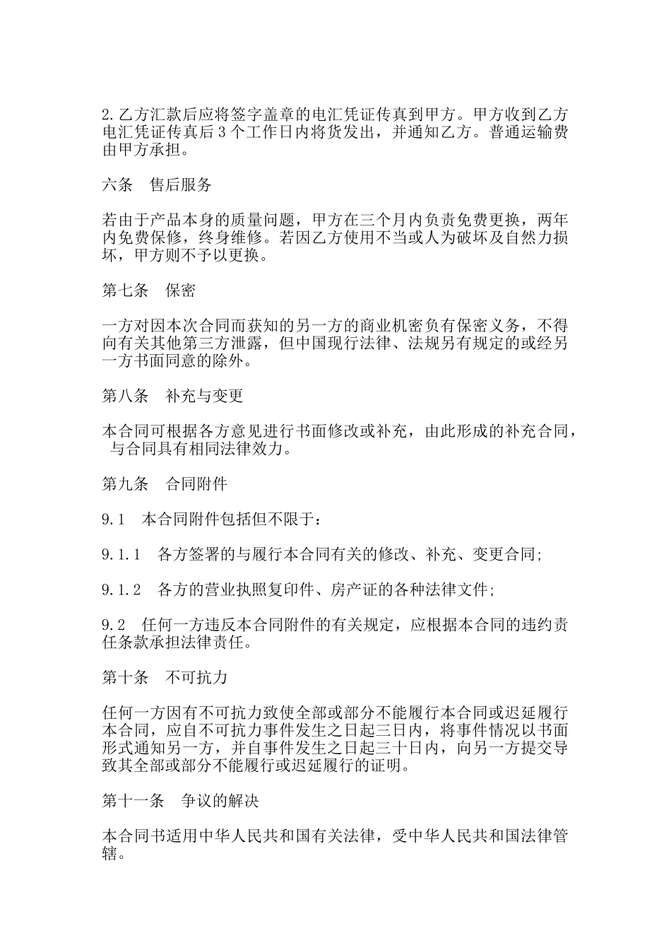 区域试销合同常用范本_第3页