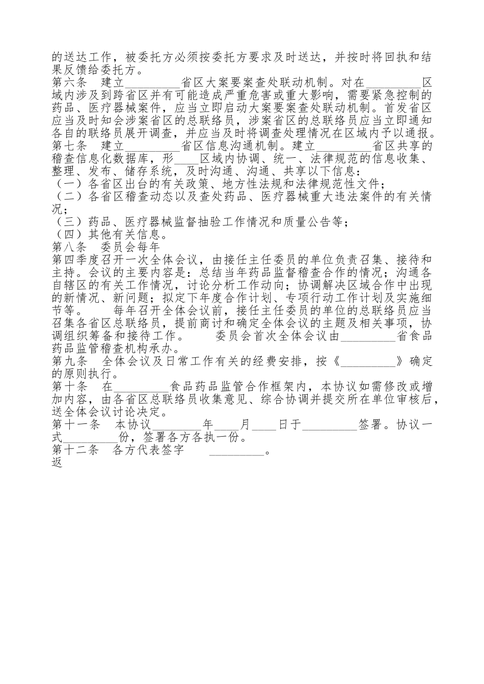 区域药品监督稽查合作热门协议书_第2页