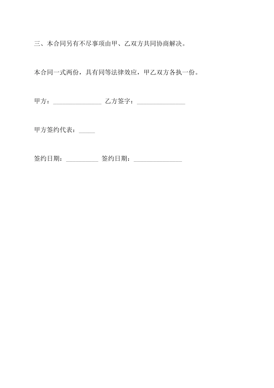 区域销售代理合同样本通用版_第2页